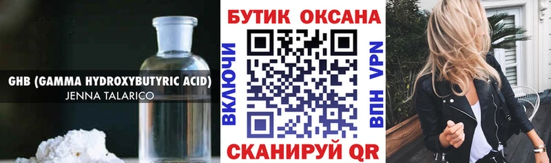 Купить  Мышкин  Бутират оксибутират 